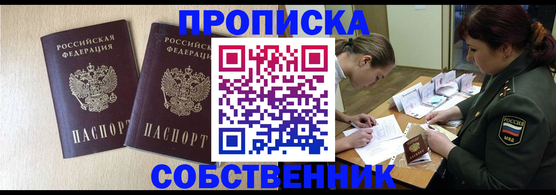 прописка регистрация в Кумертау